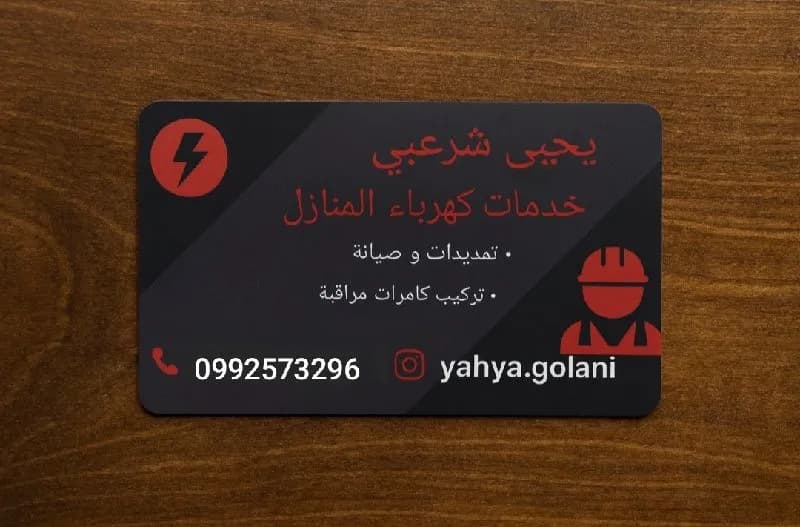 ابوجود  لكهربجي