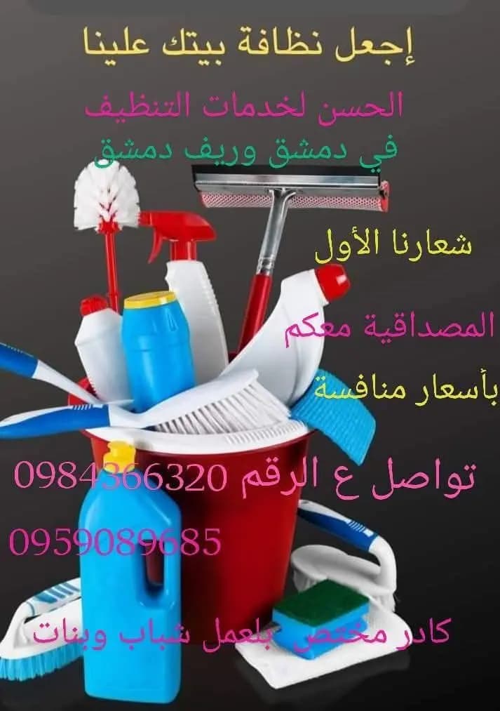 الحسن تنظيف منازل - 1