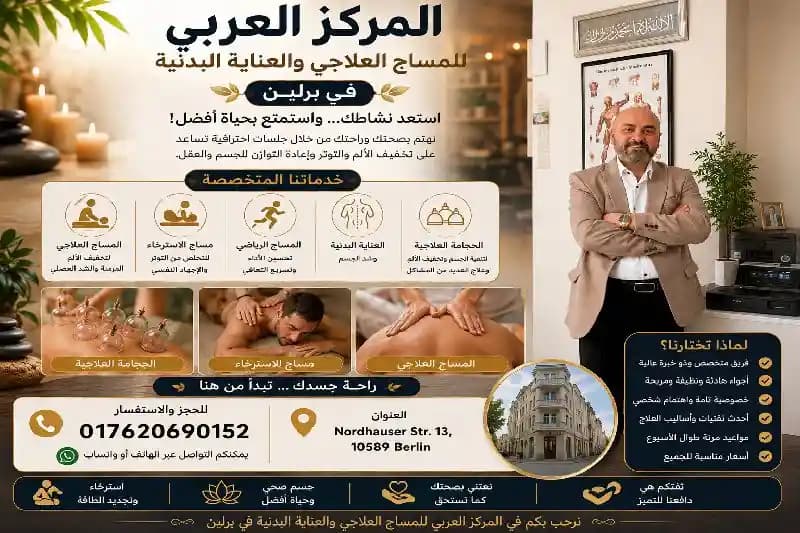 المركز العربي عناية بدنية