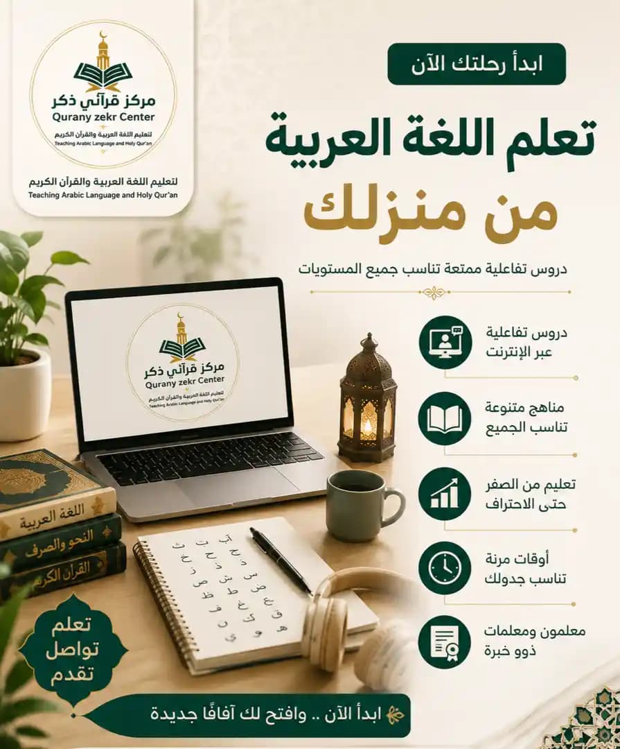 Qurany zekr Center - 1
