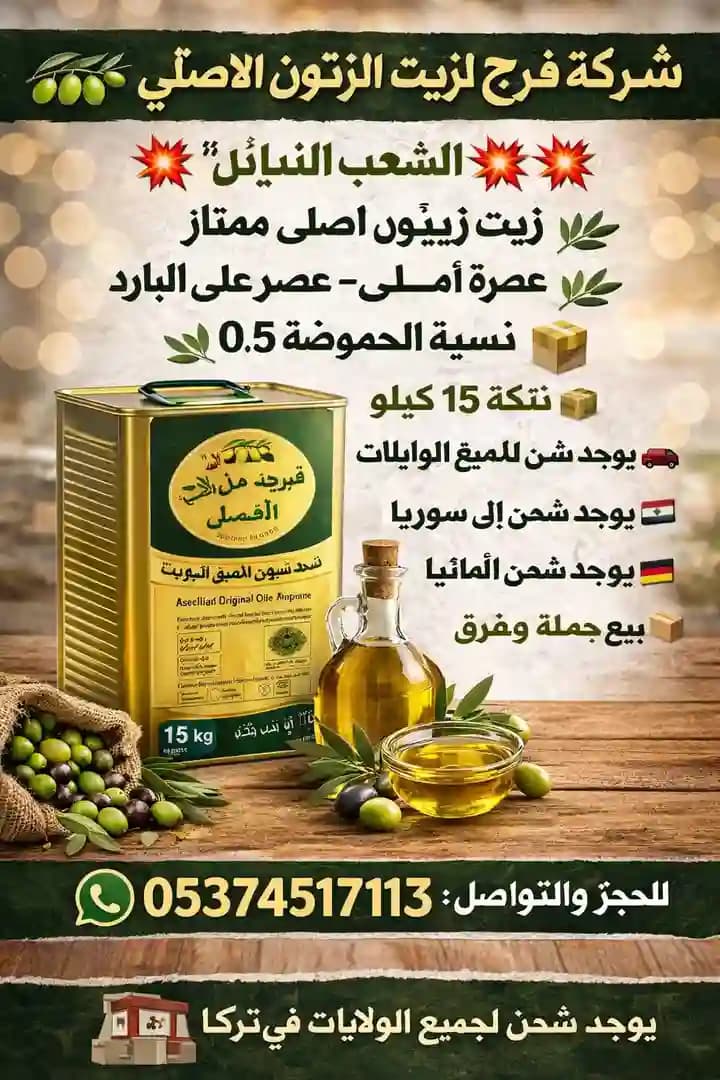 زيت زيتون أصلي  - 4