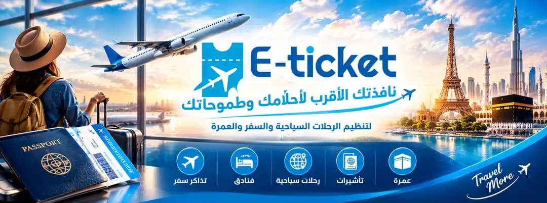 خدمات سياحية متميزة