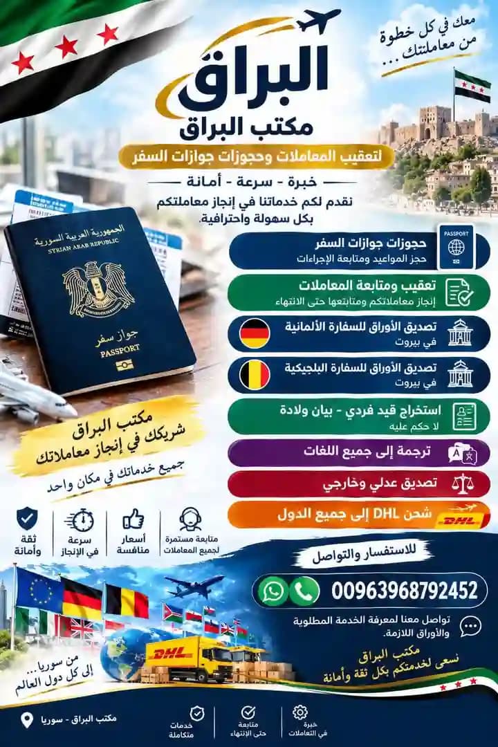 مكتب البراق للمعاملات - 1