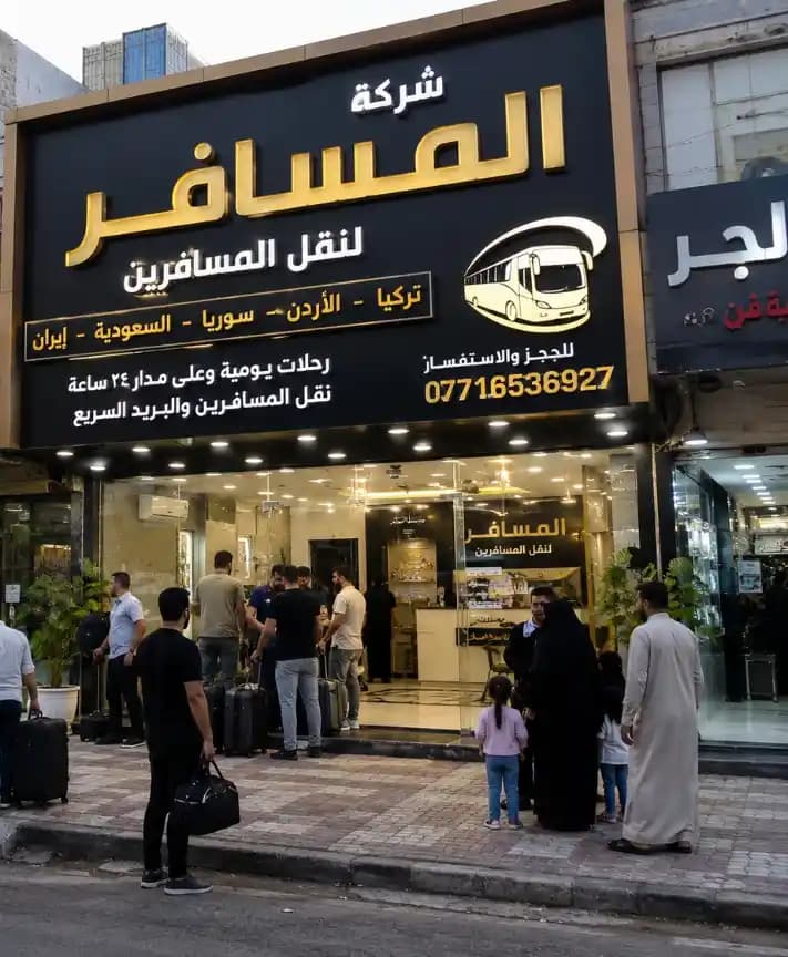 شركة المسافر لنقل المسافر - 1