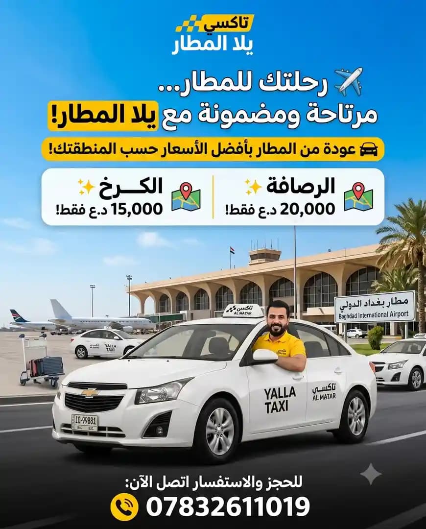 تكسي يلا المطار - 3