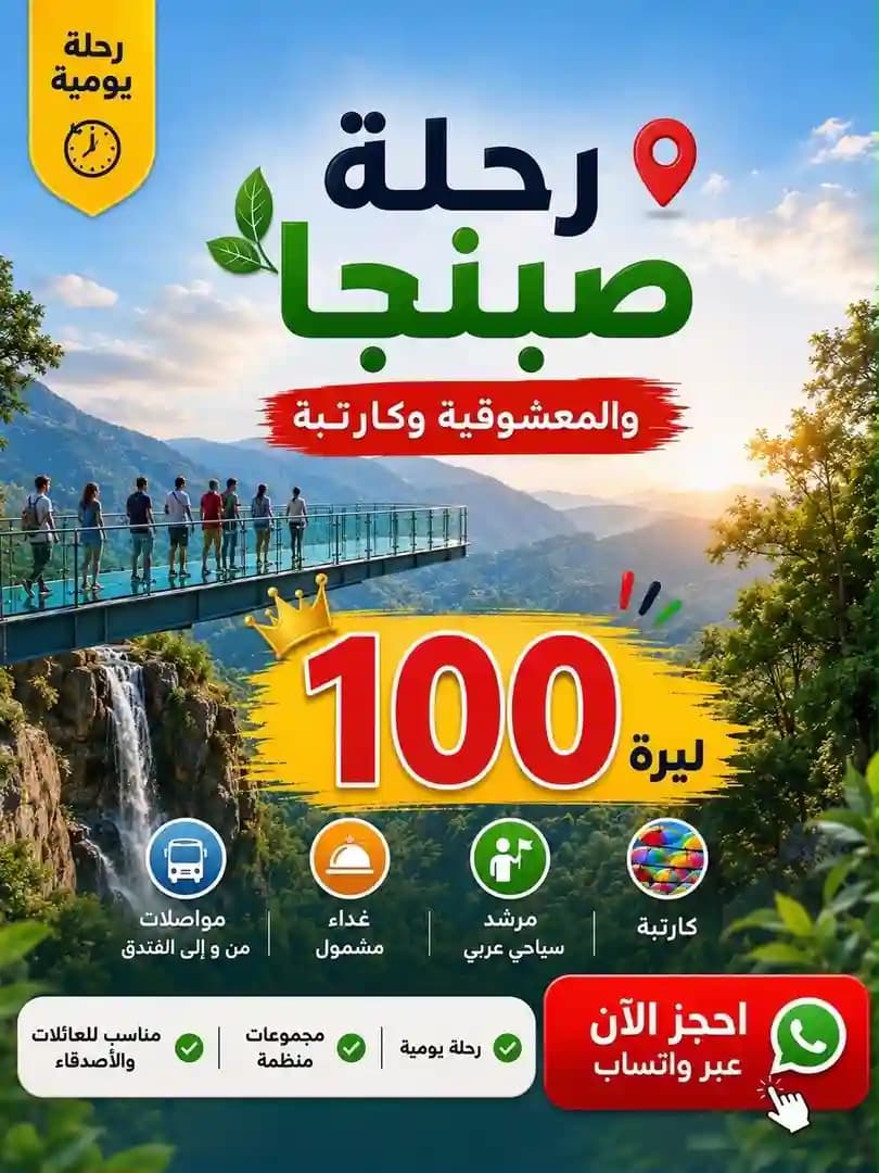 عيش تركيا - 3
