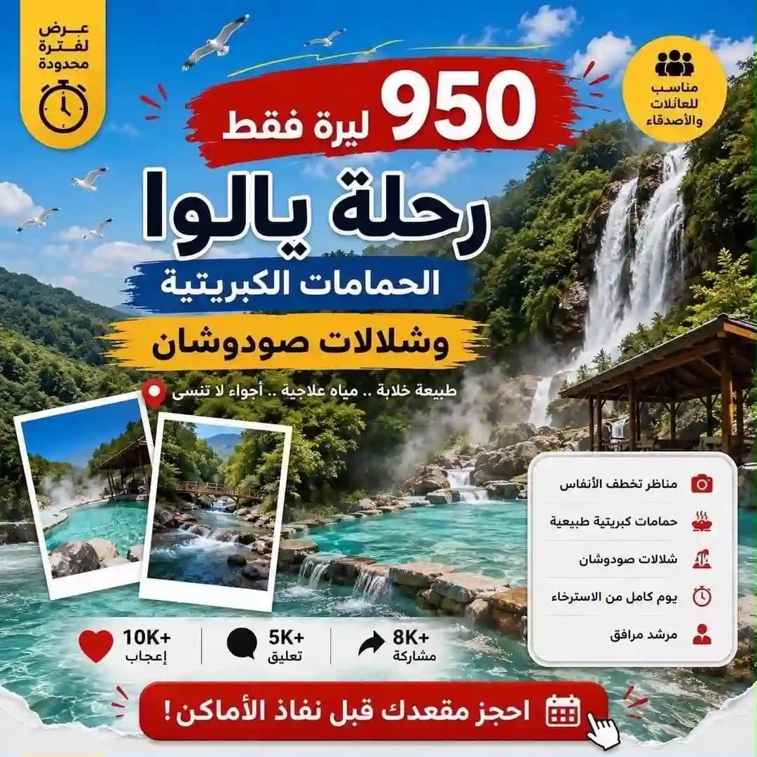 عيش تركيا - 8