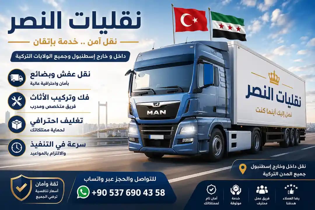 نقليات النصر - 2