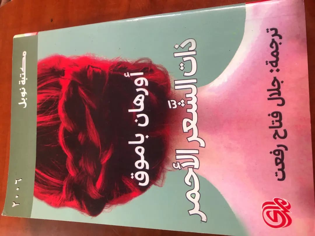 كتب وروايات - 6