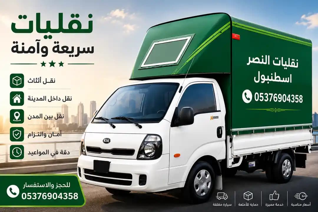 نقليات النصر