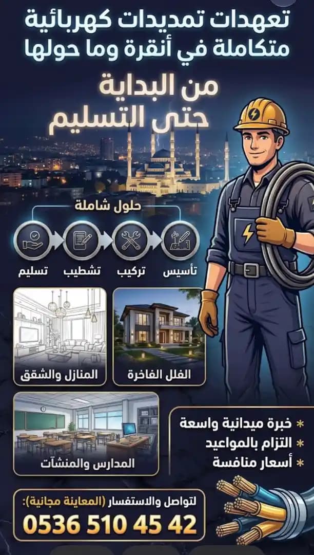 معلّم كهرباء