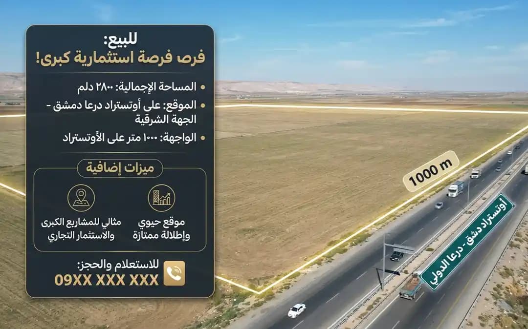 أرض على أستراد درعا دمشق