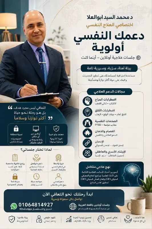 معالج نفسي