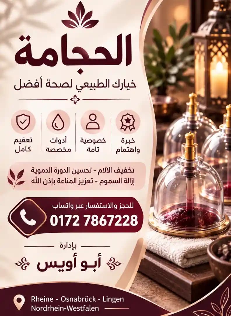 الحجامة