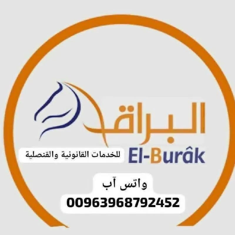 مكتب البراق للمعاملات