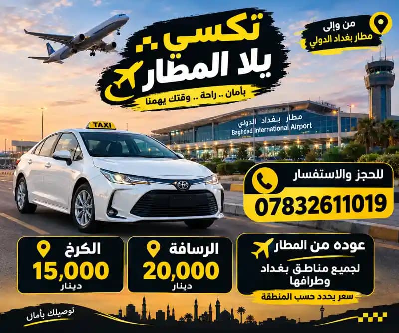 تكسي يلا المطار