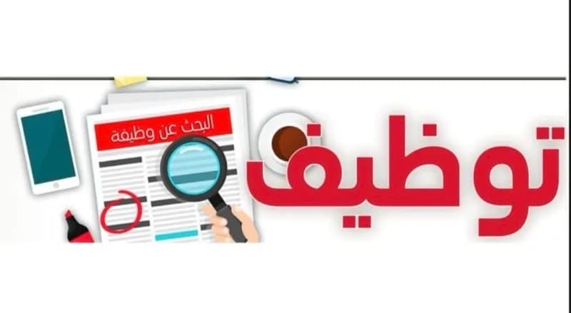 اطلس الاستقدام والتوظيف