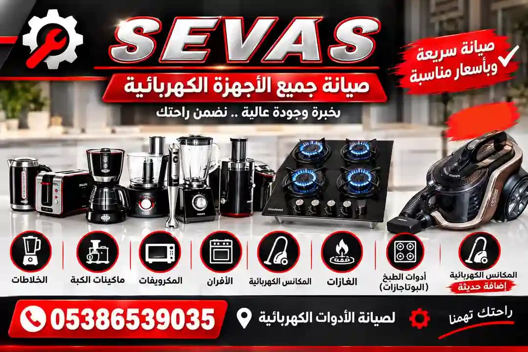صيانة أدوات كهربائية