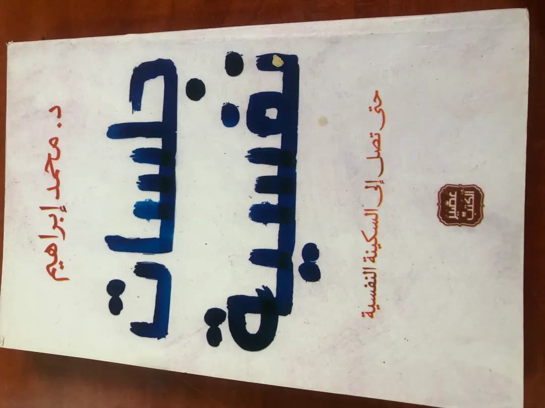 كتب وروايات