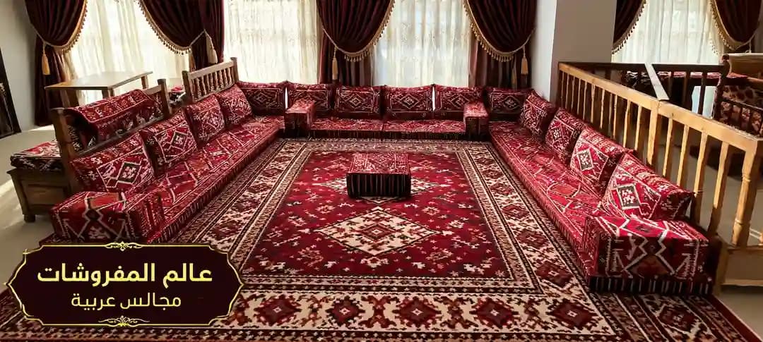 عالم المفروشات مجالس عربي