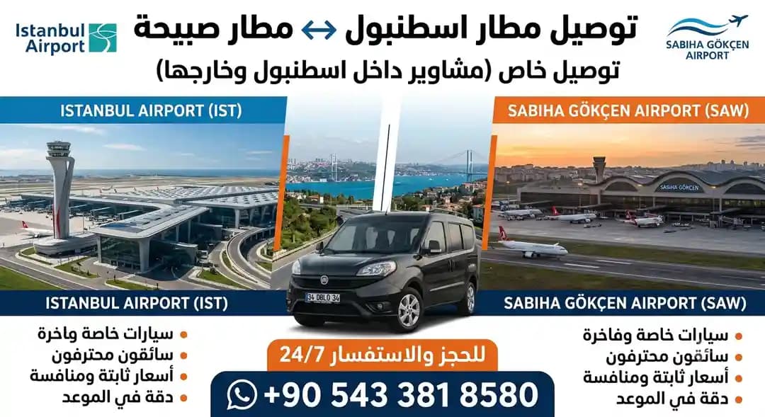 توصيل مشاوير مطار