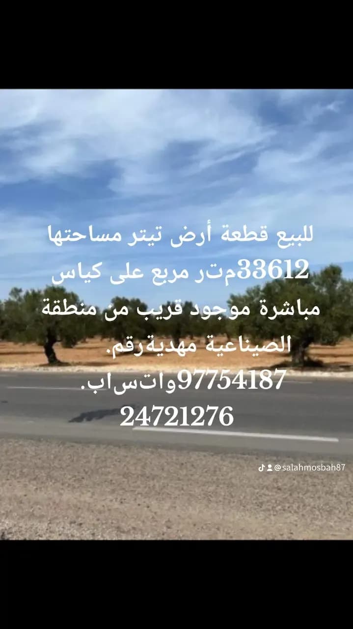 أرض