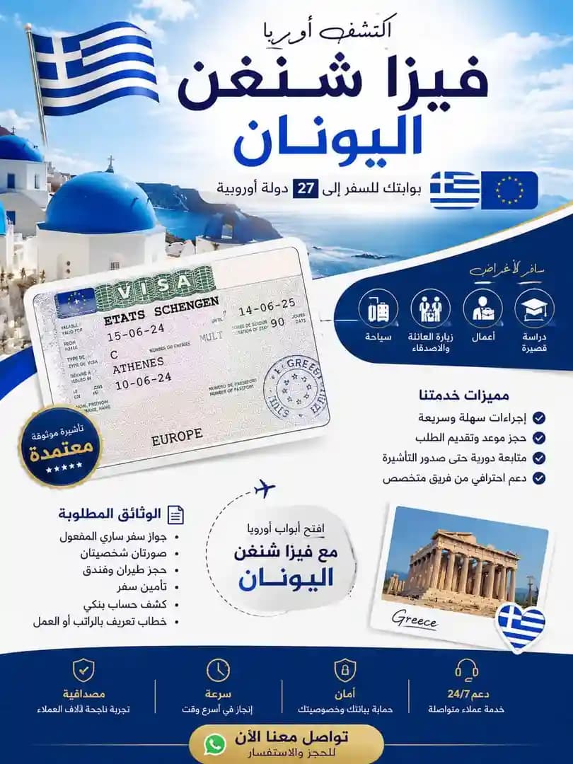 فيزا شنغن